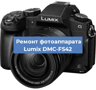 Замена системной платы на фотоаппарате Lumix DMC-FS42 в Екатеринбурге